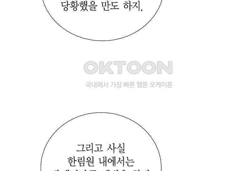 전생하니 시어머니가 29명 15화 17
