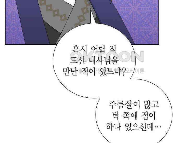 전생하니 시어머니가 29명 15화 24