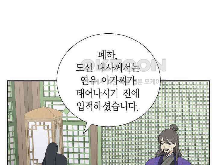 전생하니 시어머니가 29명 15화 28