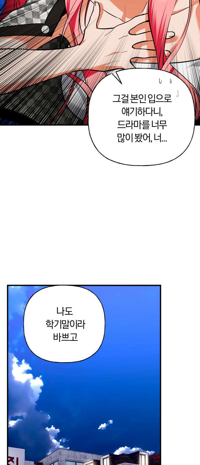 아이돌의 비밀 스터디 60화 14