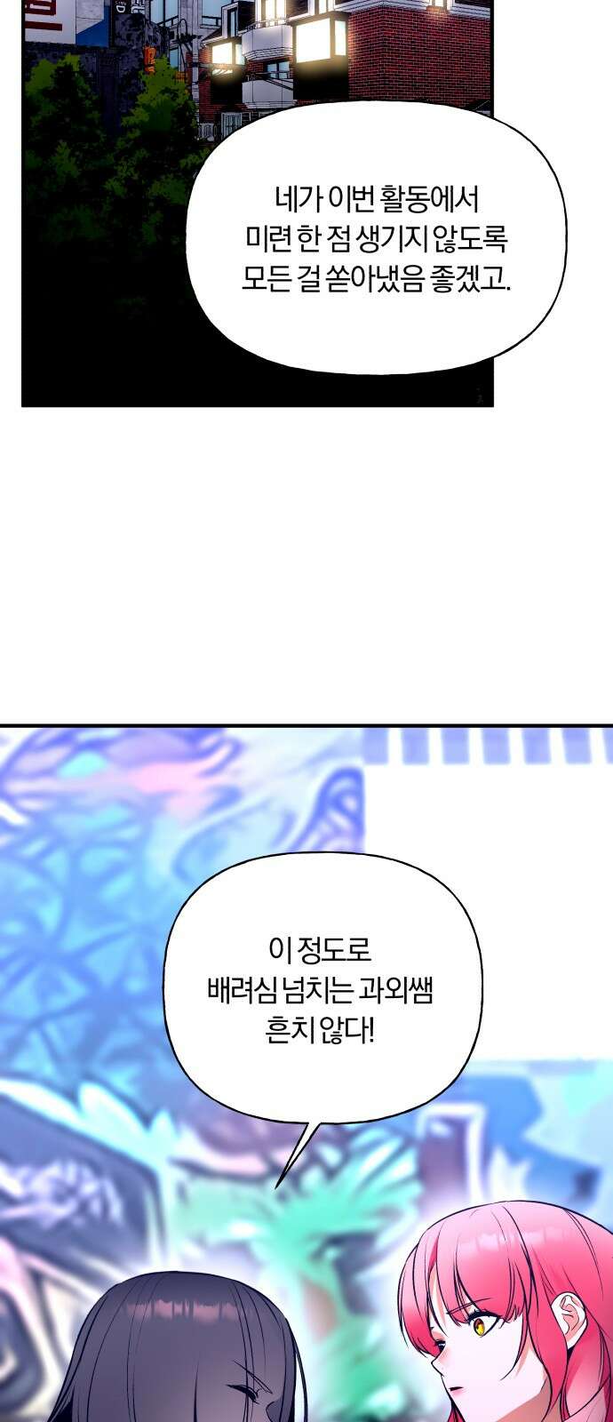 아이돌의 비밀 스터디 60화 15