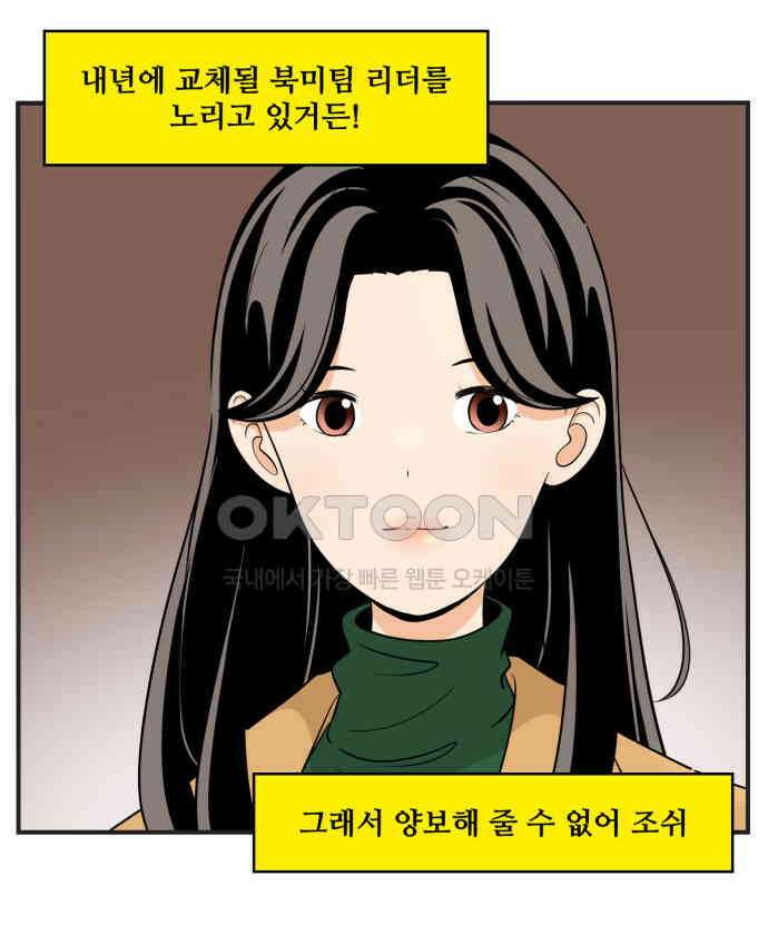 조조코믹스 <시즌3> 9화_휴가 강제 집행 4