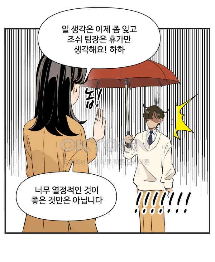조조코믹스 <시즌3> 9화_휴가 강제 집행 5