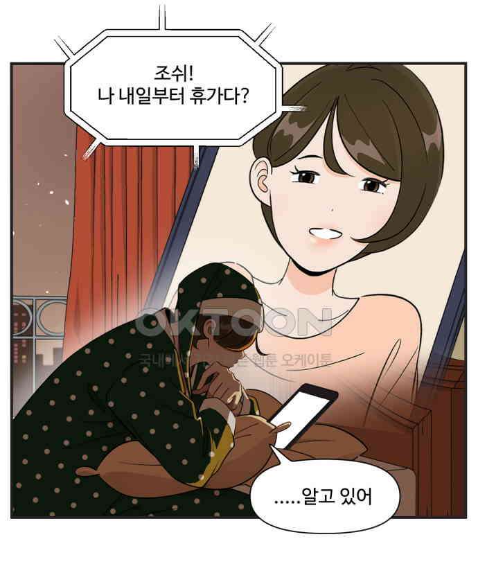 조조코믹스 <시즌3> 9화_휴가 강제 집행 7