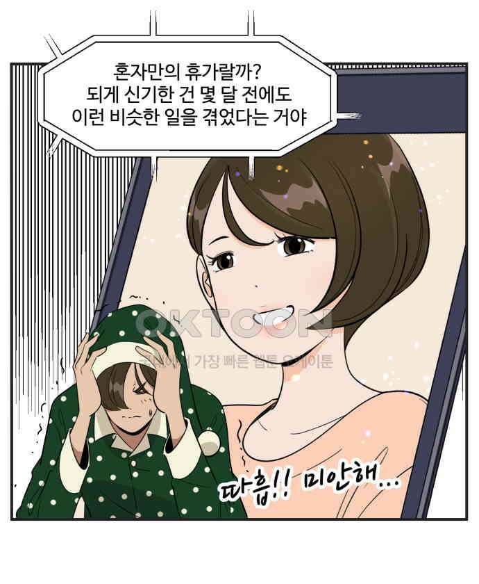 조조코믹스 <시즌3> 9화_휴가 강제 집행 8