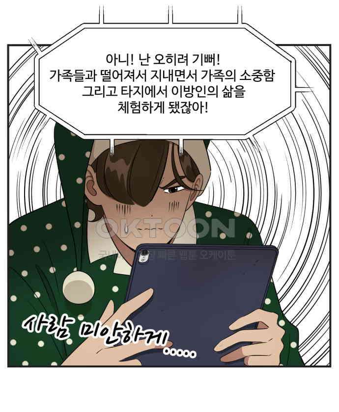 조조코믹스 <시즌3> 9화_휴가 강제 집행 10