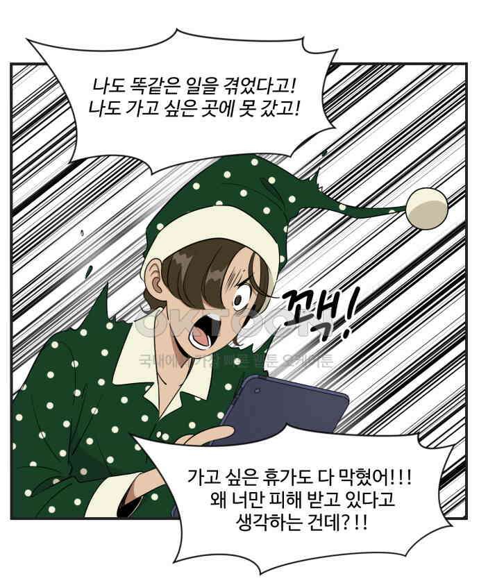 조조코믹스 <시즌3> 9화_휴가 강제 집행 12