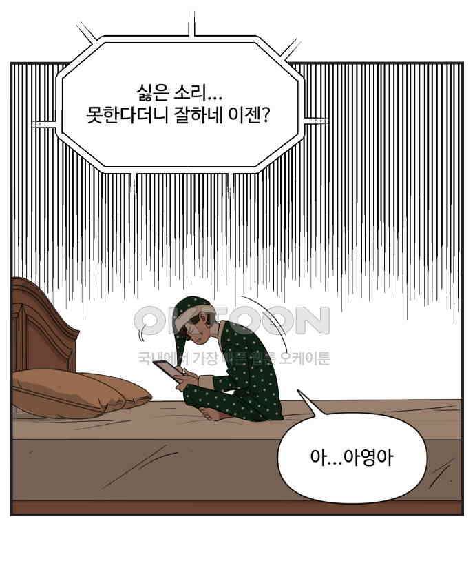 조조코믹스 <시즌3> 9화_휴가 강제 집행 13