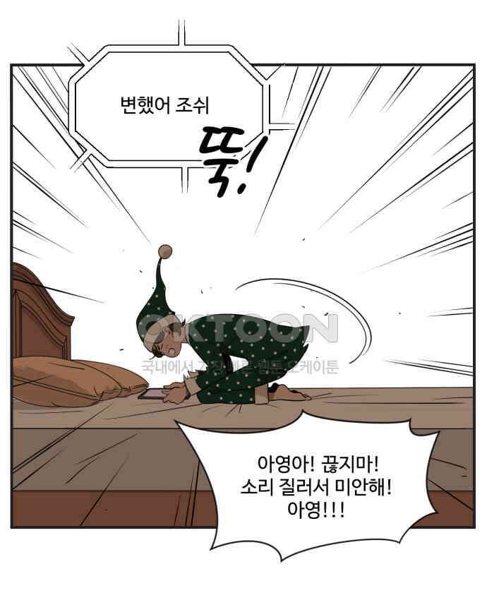 조조코믹스 <시즌3> 9화_휴가 강제 집행 14