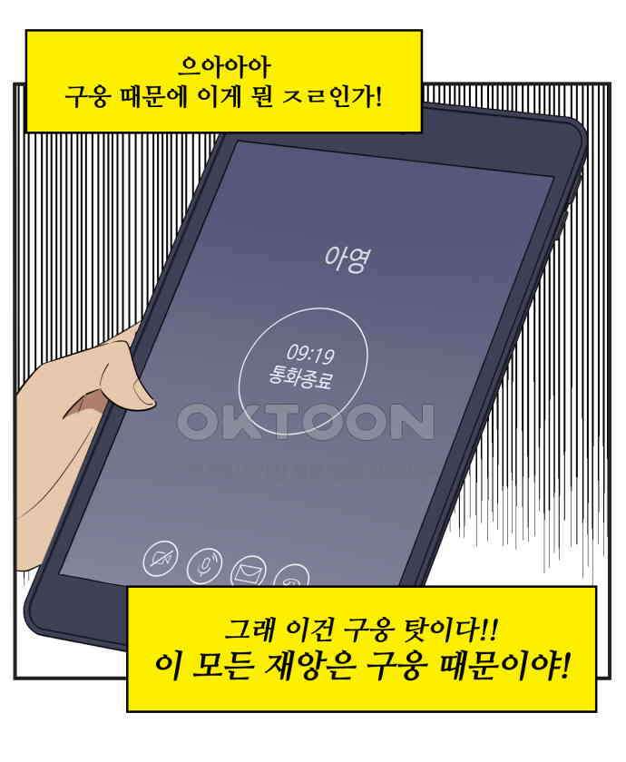 조조코믹스 <시즌3> 9화_휴가 강제 집행 15