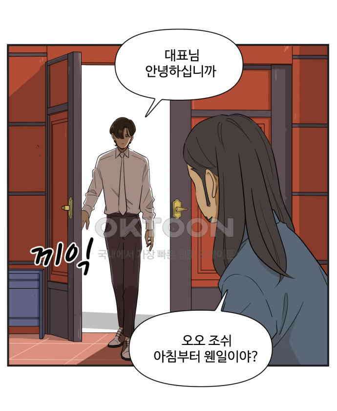 조조코믹스 <시즌3> 9화_휴가 강제 집행 16