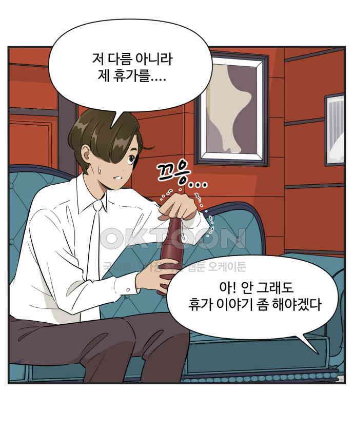 조조코믹스 <시즌3> 9화_휴가 강제 집행 18