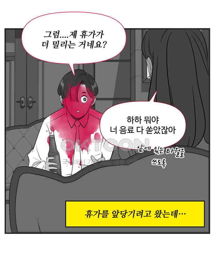 조조코믹스 <시즌3> 9화_휴가 강제 집행 20