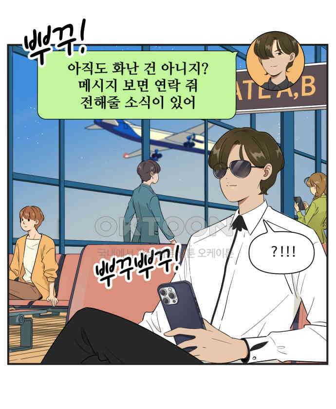 조조코믹스 <시즌3> 9화_휴가 강제 집행 30
