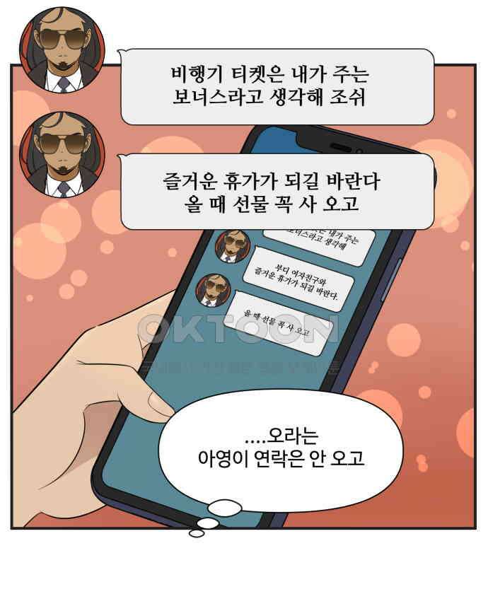 조조코믹스 <시즌3> 9화_휴가 강제 집행 31