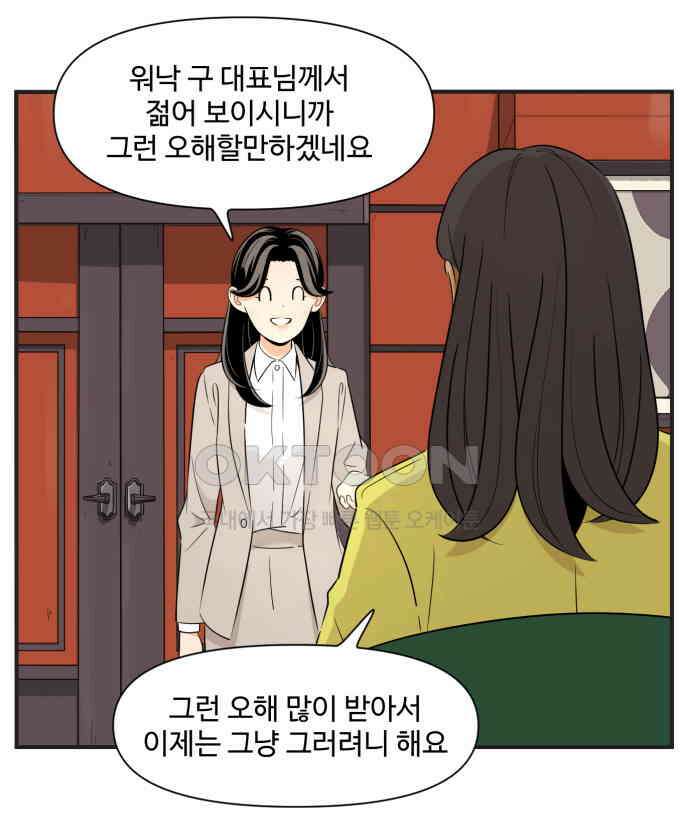 조조코믹스 <시즌3> 14화_저녁 시간 2
