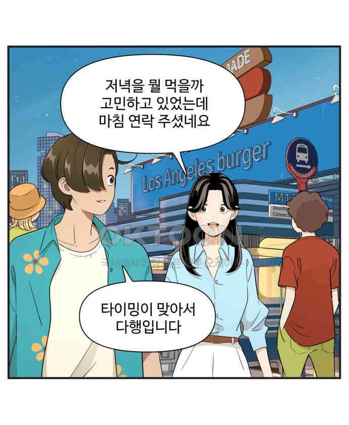 조조코믹스 <시즌3> 14화_저녁 시간 6