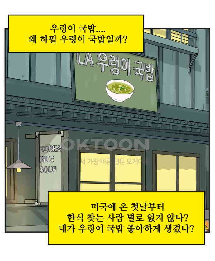 조조코믹스 <시즌3> 14화_저녁 시간 8