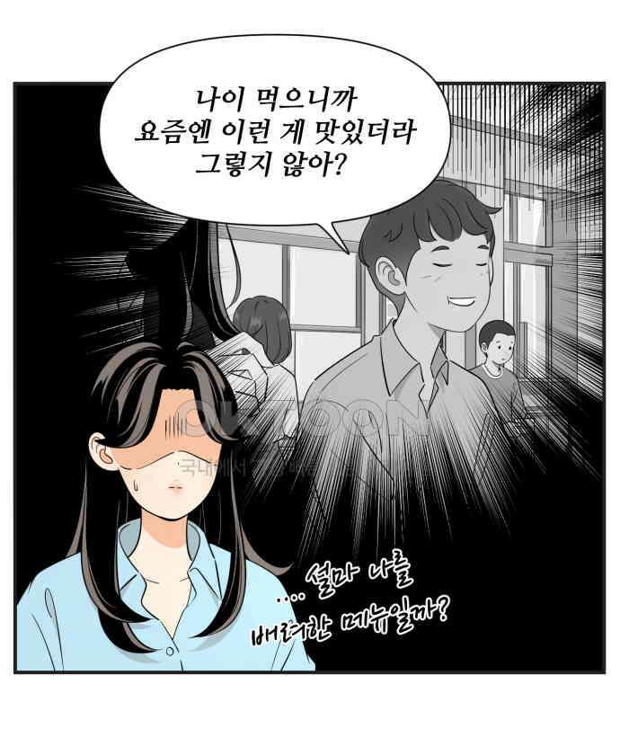 조조코믹스 <시즌3> 14화_저녁 시간 9
