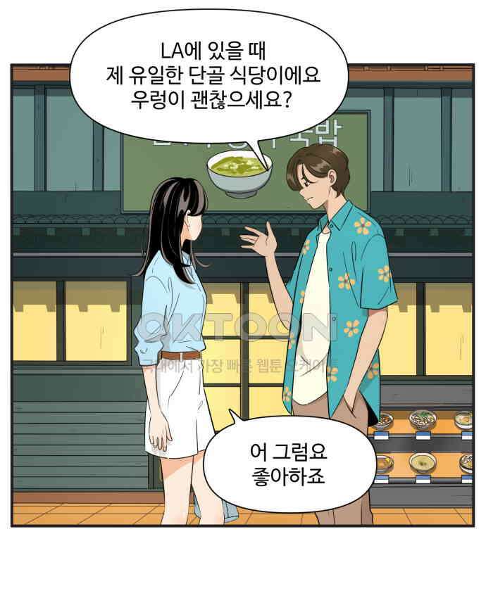 조조코믹스 <시즌3> 14화_저녁 시간 10