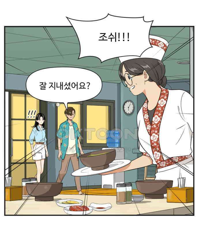 조조코믹스 <시즌3> 14화_저녁 시간 11