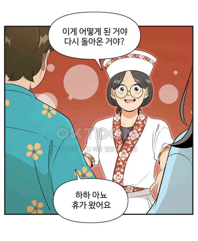 조조코믹스 <시즌3> 14화_저녁 시간 12