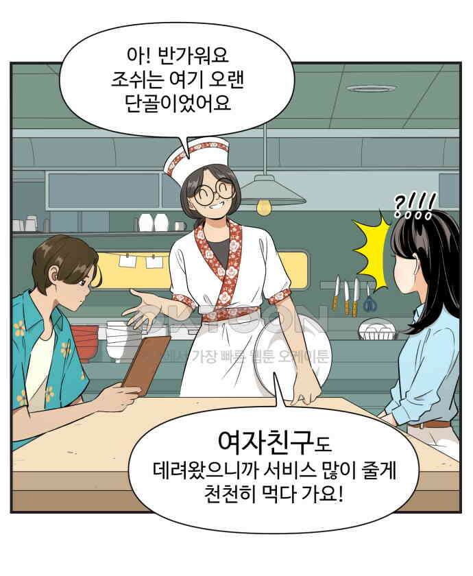 조조코믹스 <시즌3> 14화_저녁 시간 13