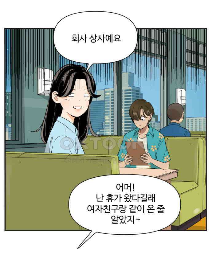 조조코믹스 <시즌3> 14화_저녁 시간 14