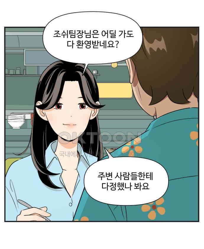 조조코믹스 <시즌3> 14화_저녁 시간 15