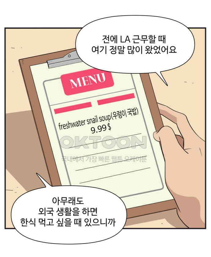 조조코믹스 <시즌3> 14화_저녁 시간 17