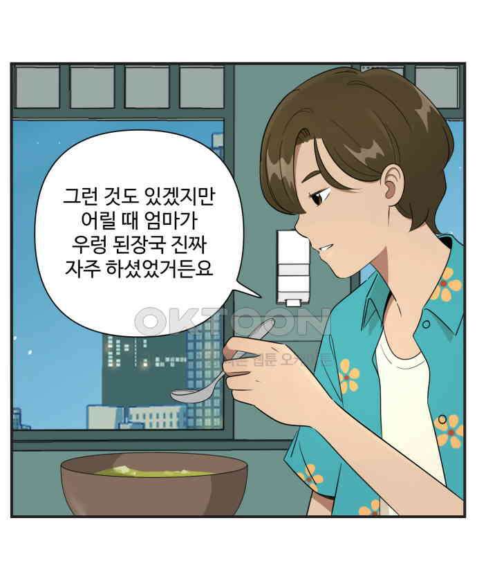 조조코믹스 <시즌3> 14화_저녁 시간 18