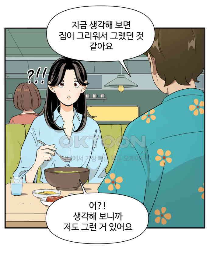 조조코믹스 <시즌3> 14화_저녁 시간 19