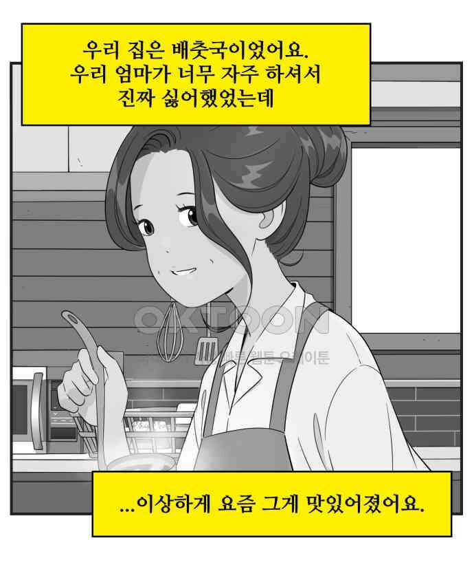 조조코믹스 <시즌3> 14화_저녁 시간 21