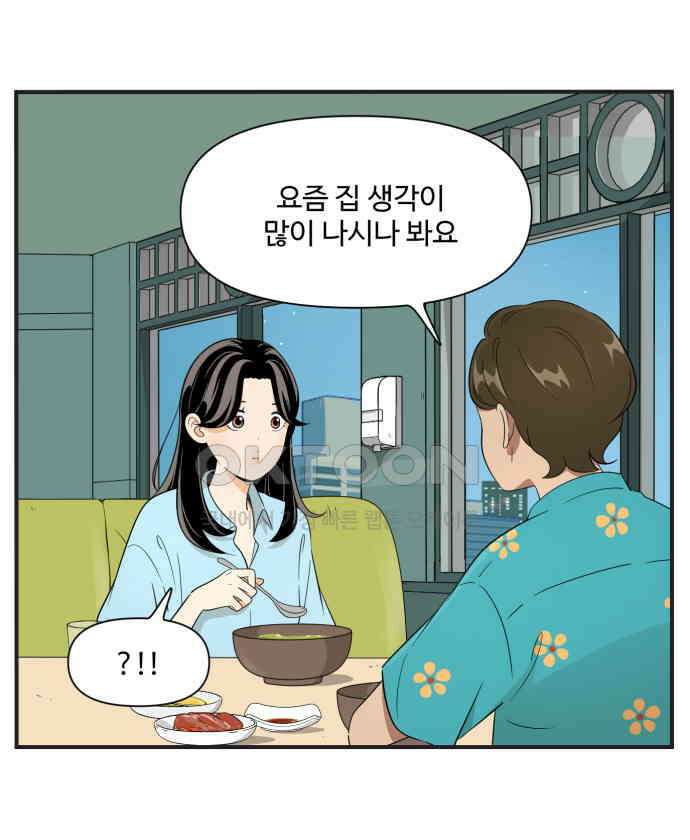 조조코믹스 <시즌3> 14화_저녁 시간 22
