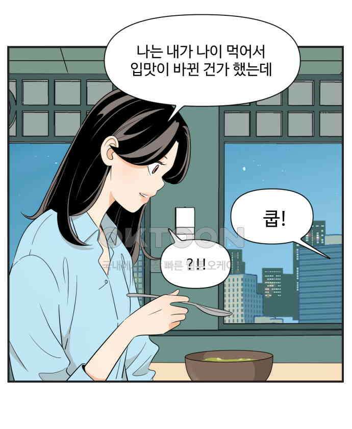 조조코믹스 <시즌3> 14화_저녁 시간 24