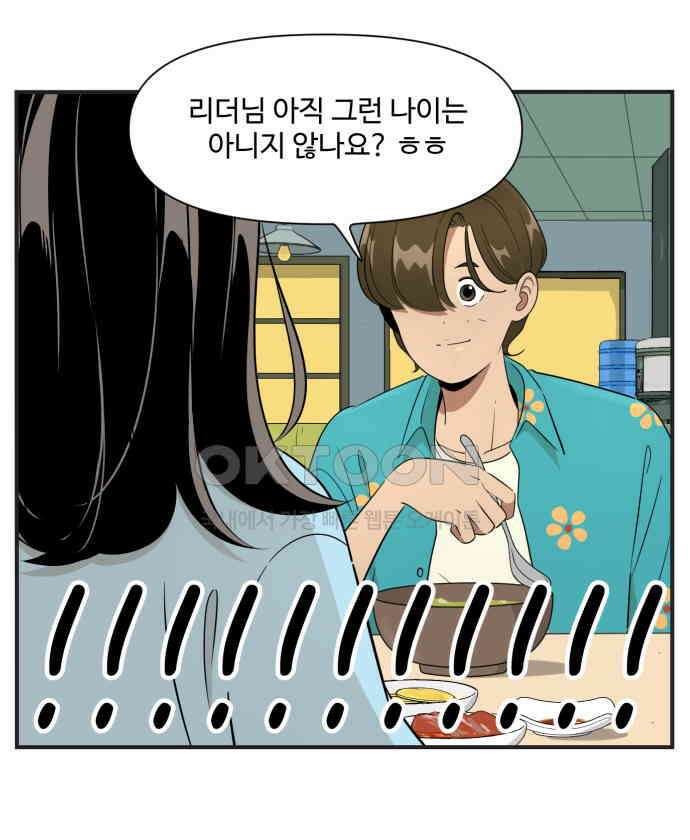 조조코믹스 <시즌3> 14화_저녁 시간 25