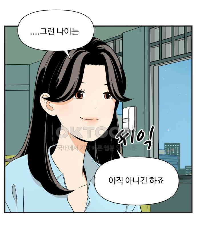 조조코믹스 <시즌3> 14화_저녁 시간 26