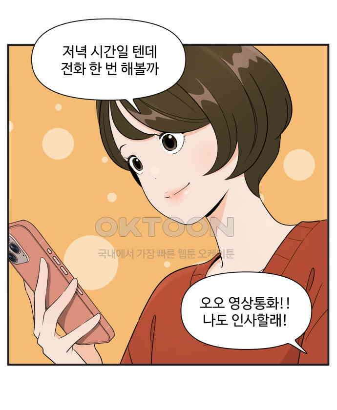조조코믹스 <시즌3> 14화_저녁 시간 29