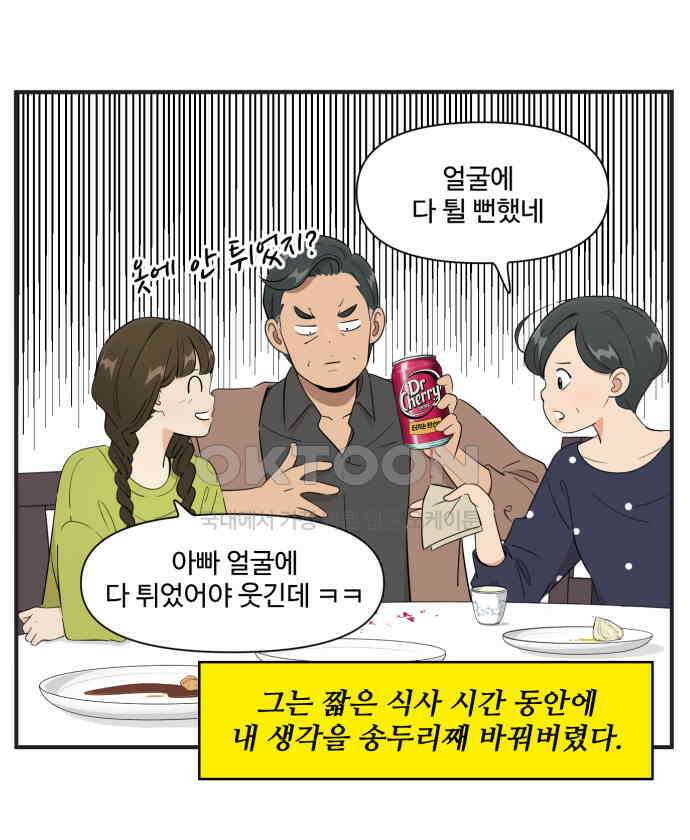 조조코믹스 <시즌3> 22화_조쉬의 결심 13
