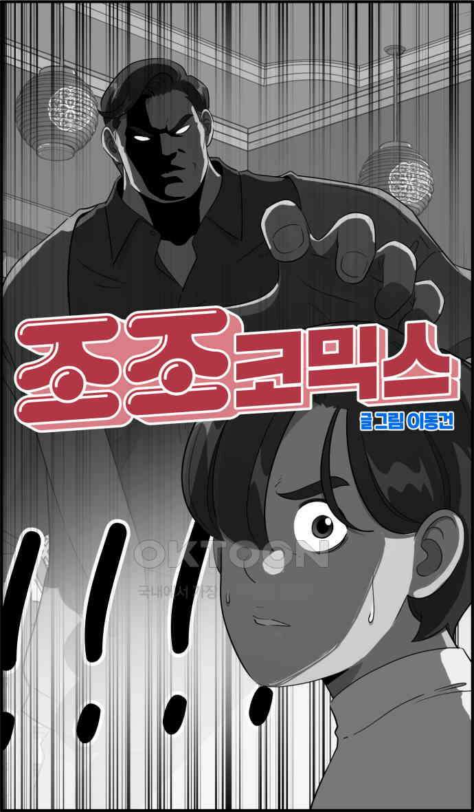 조조코믹스 <시즌3> 22화_조쉬의 결심 18