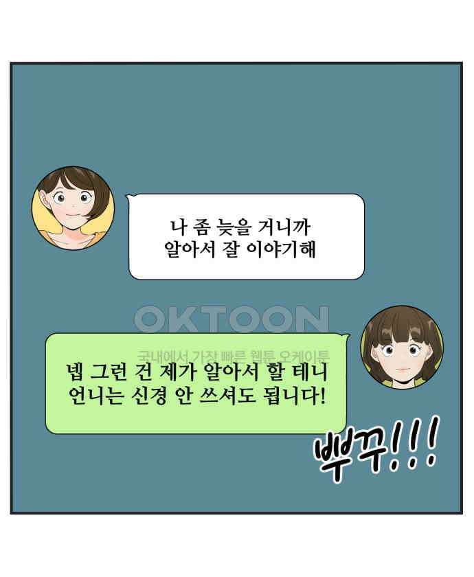 조조코믹스 <시즌3> 22화_조쉬의 결심 26
