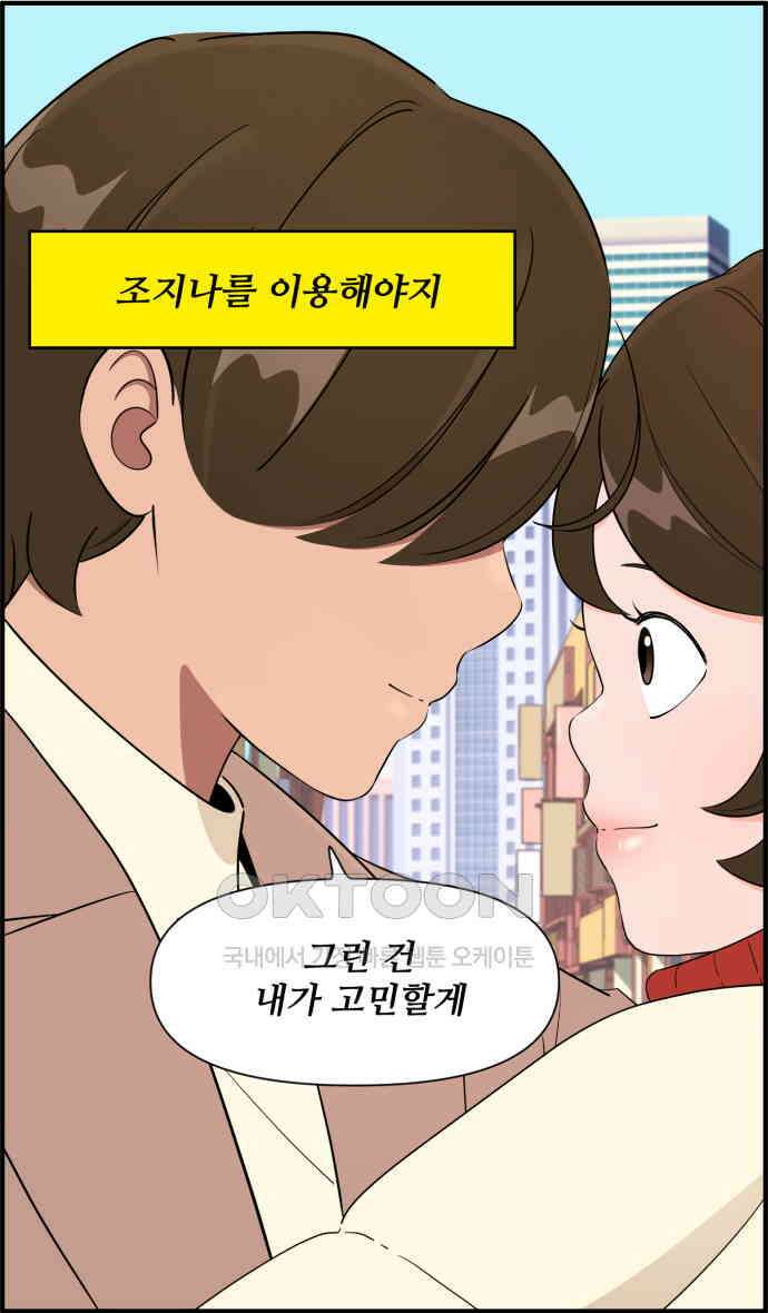 조조코믹스 <시즌3> 22화_조쉬의 결심 31