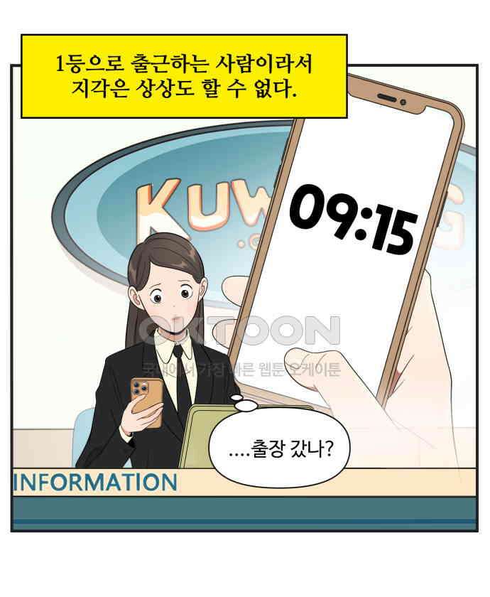 조조코믹스 <시즌3> 29화_존재감 1
