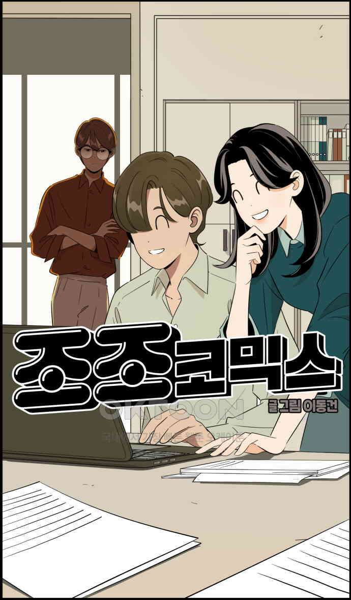 조조코믹스 <시즌3> 29화_존재감 7