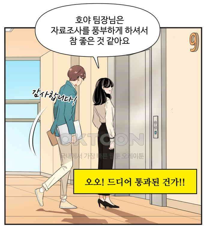 조조코믹스 <시즌3> 29화_존재감 14