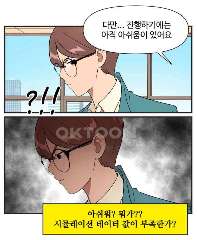 조조코믹스 <시즌3> 29화_존재감 15