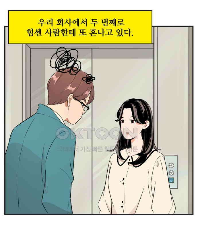 조조코믹스 <시즌3> 29화_존재감 21