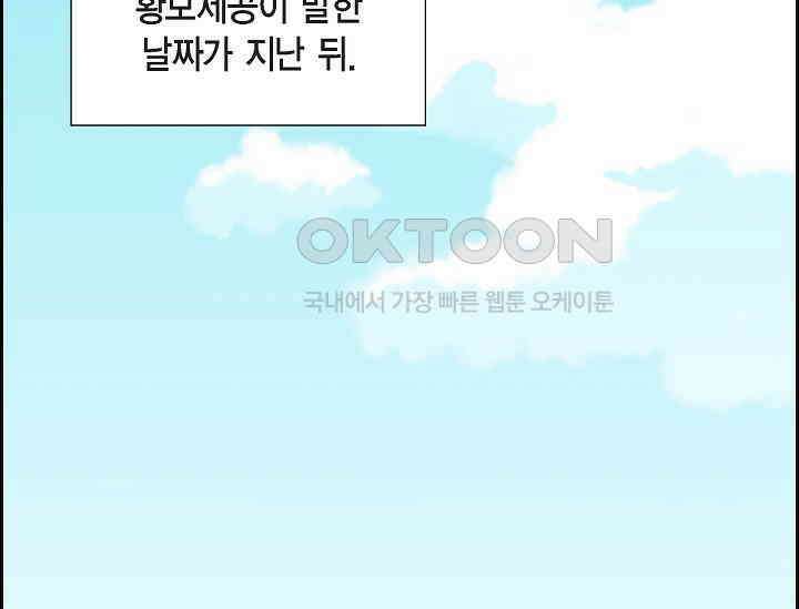 전생하니 시어머니가 29명 34화 3