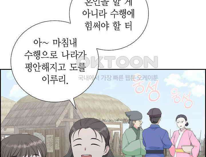 전생하니 시어머니가 29명 34화 8