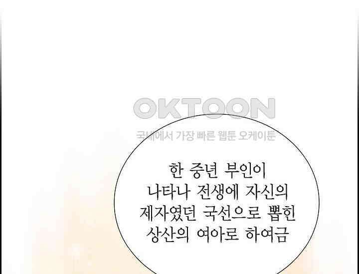 전생하니 시어머니가 29명 34화 10